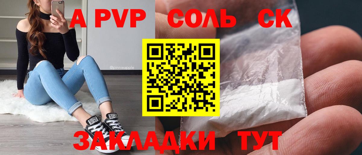 А ПВП кристаллы  APVP Crystall  Новоалтайск  A-PVP СК КРИС  Вход с VPN 