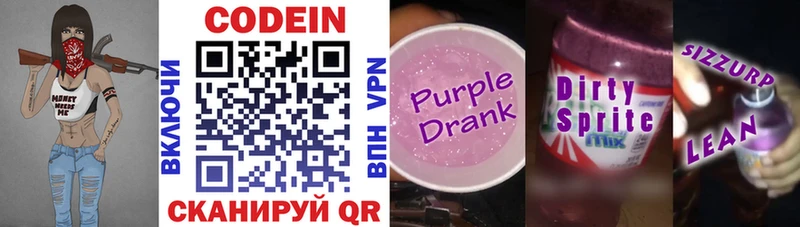 как найти наркотики  omg вход  Кодеиновый сироп Lean Purple Drank  Новоалтайск 