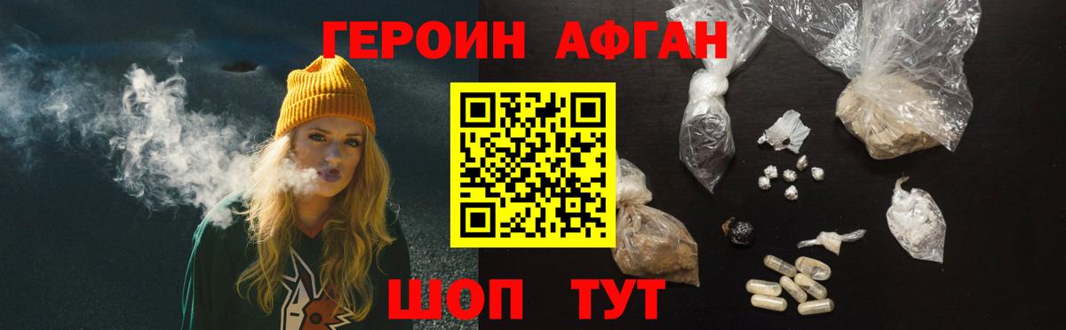 ГЕРОИН Heroin  Вход с VPN  Новоалтайск 